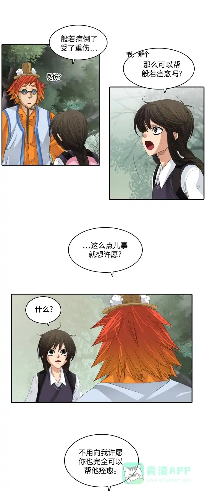 《千年九尾狐》[第89话] 方法 第6页