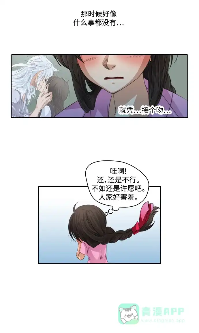 《千年九尾狐》[第89话] 方法 第24页