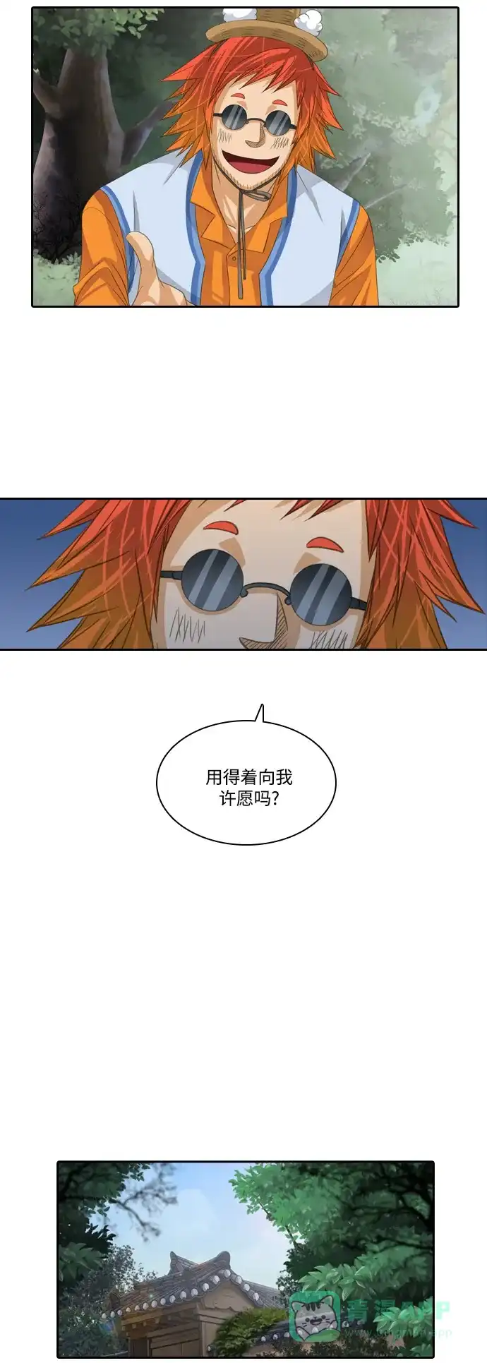 《千年九尾狐》[第89话] 方法 第7页