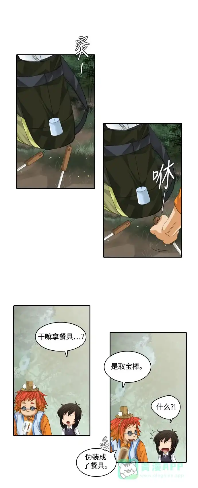 《千年九尾狐》[第89话] 方法 第3页