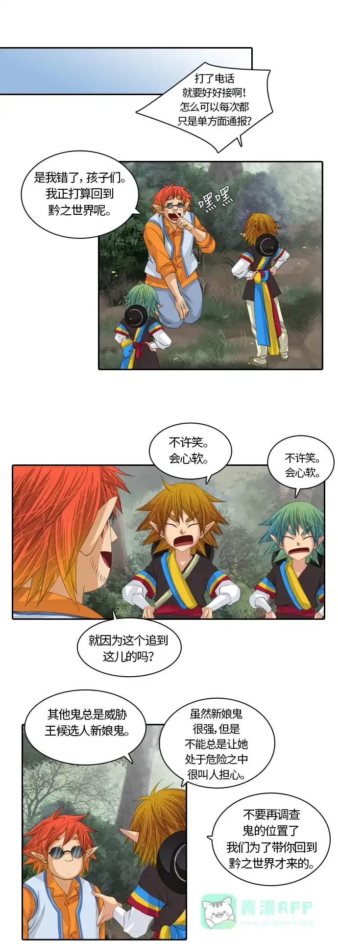 《千年九尾狐》[第90话] 目的 第9页