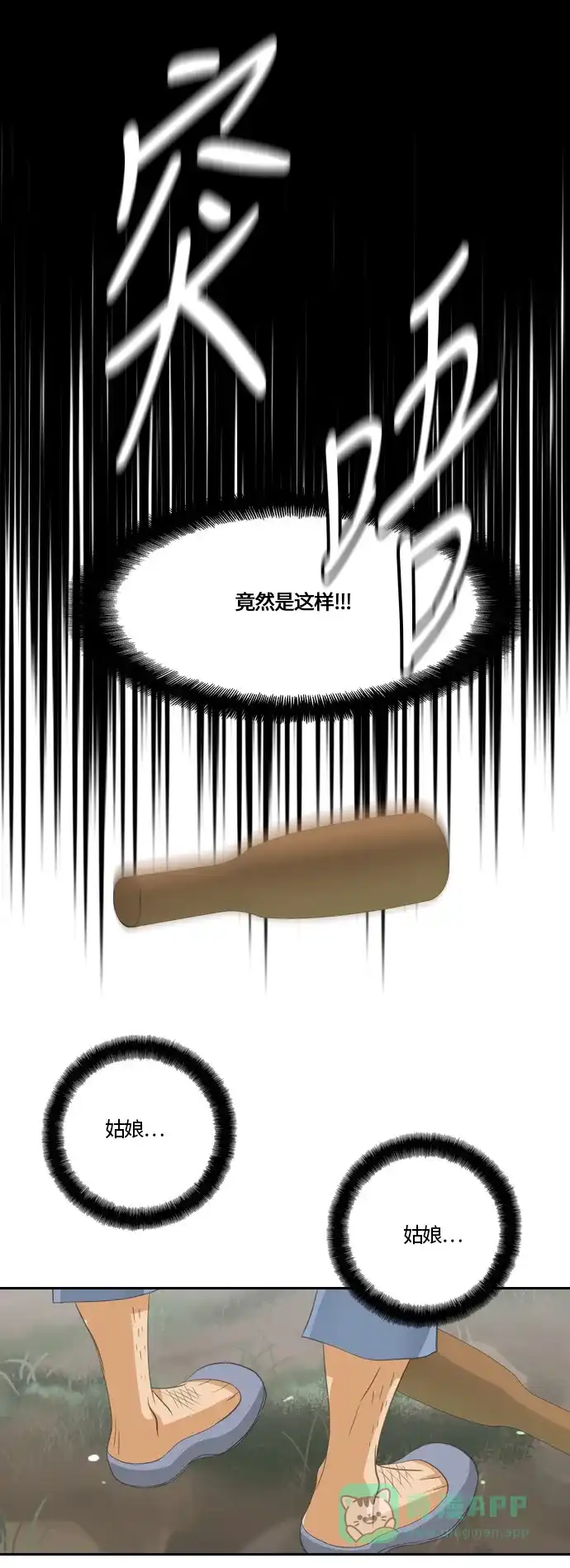 《千年九尾狐》[第90话] 目的 第28页