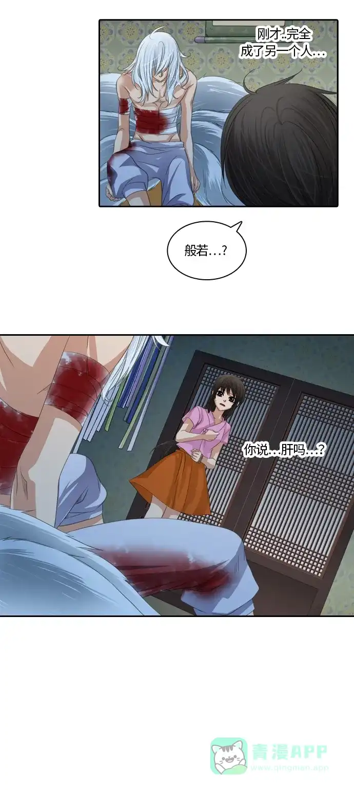 《千年九尾狐》[第90话] 目的 第8页