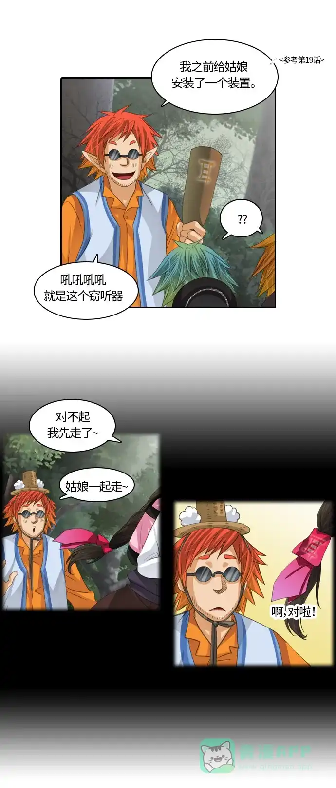 《千年九尾狐》[第90话] 目的 第18页