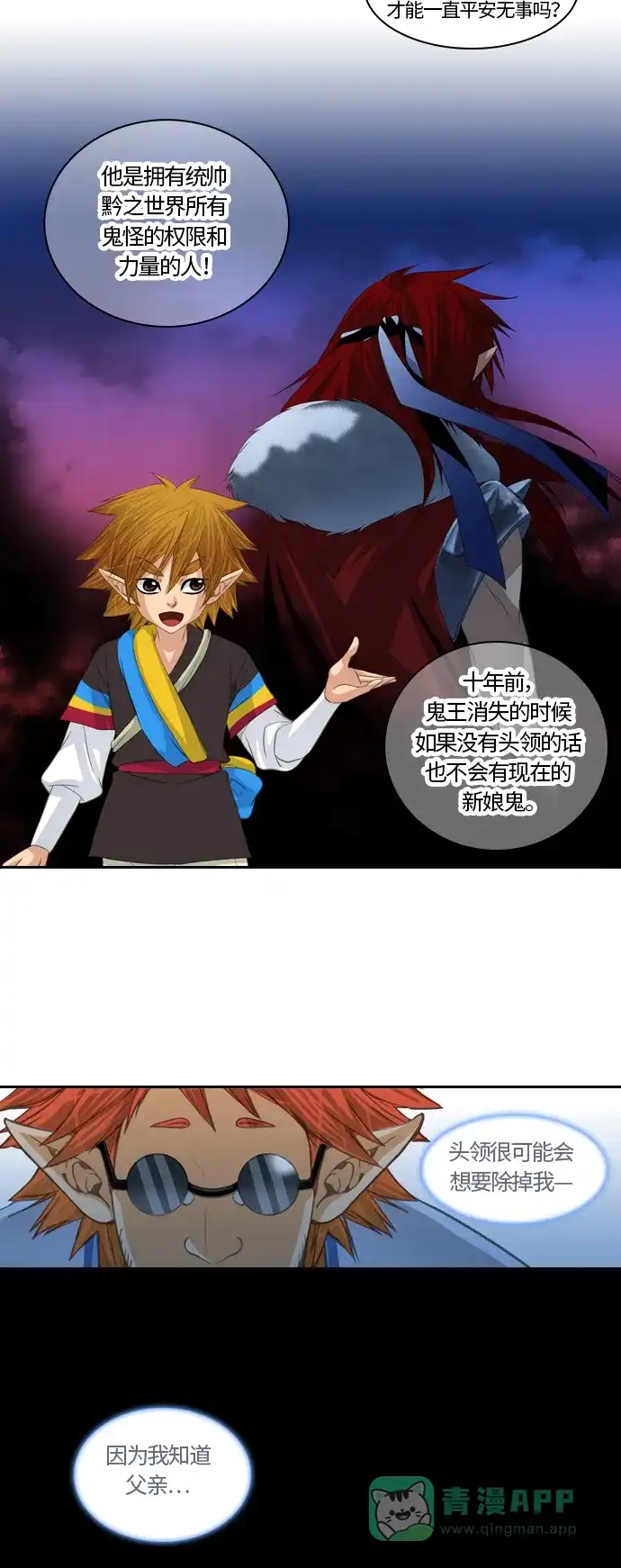 《千年九尾狐》[第90话] 目的 第11页