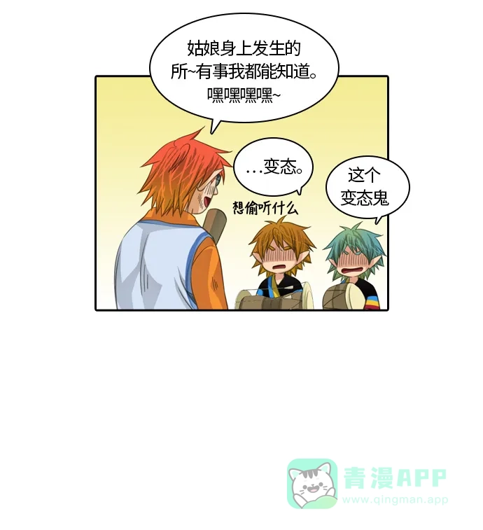 《千年九尾狐》[第90话] 目的 第19页