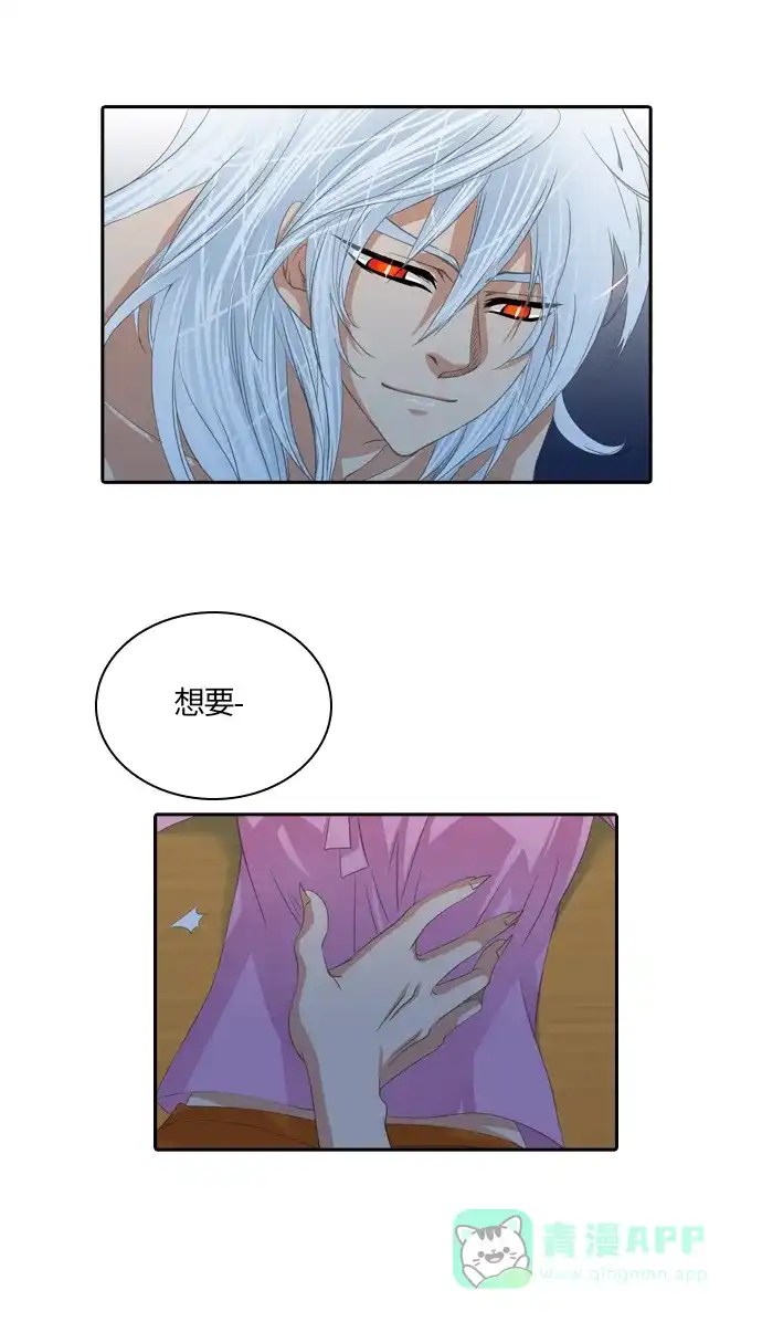 《千年九尾狐》[第90话] 目的 第2页