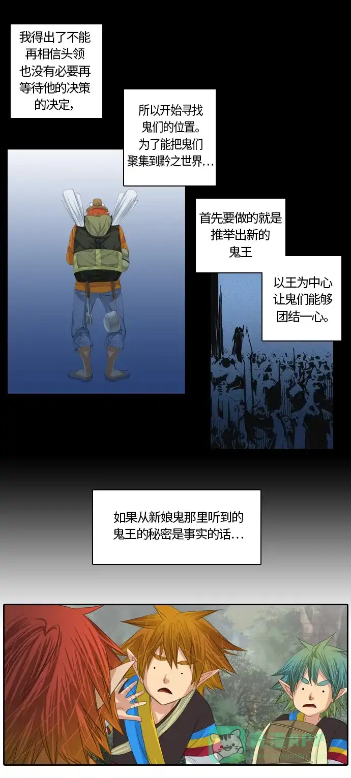 《千年九尾狐》[第90话] 目的 第15页