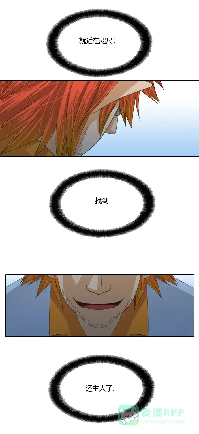 《千年九尾狐》[第90话] 目的 第29页
