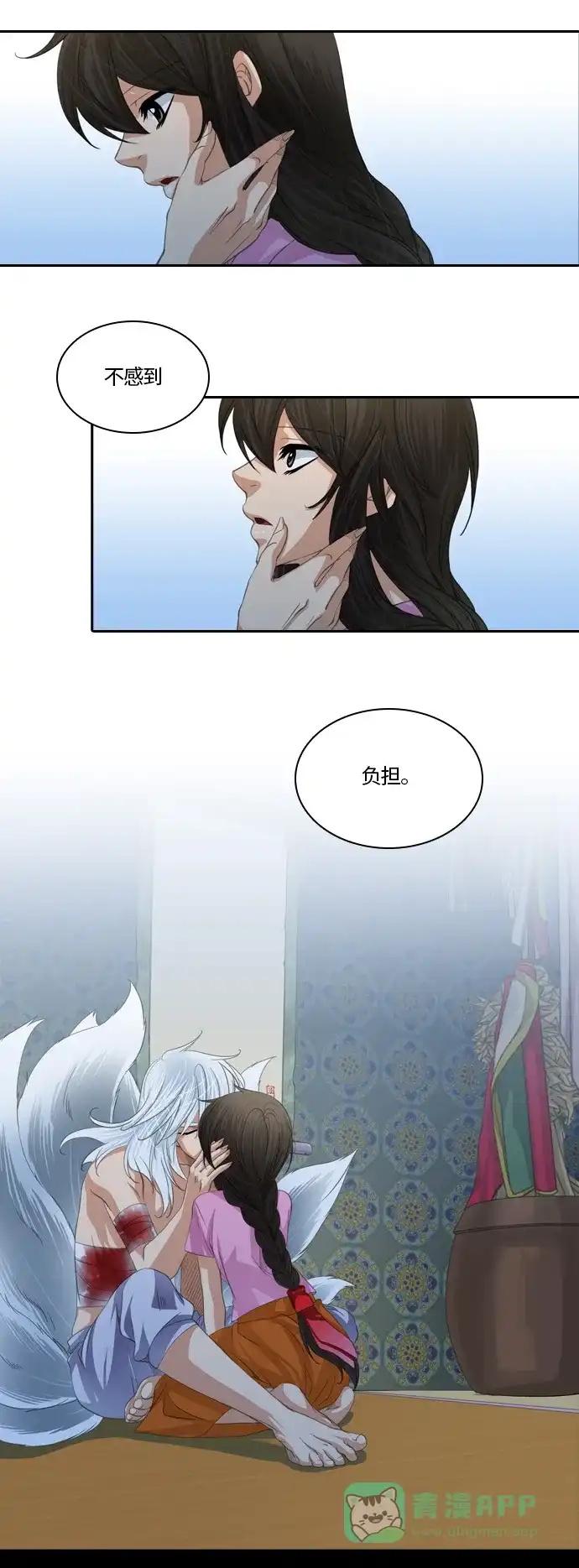 《千年九尾狐》[第90话] 目的 第27页
