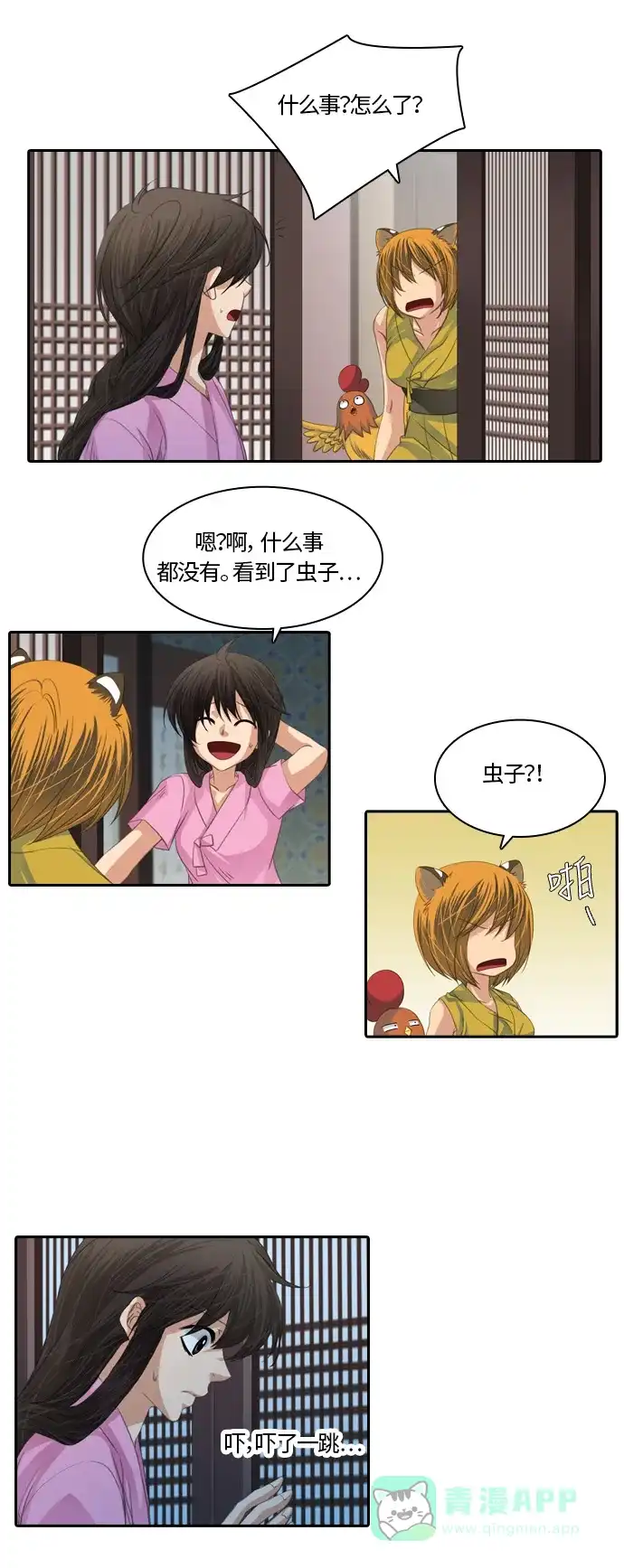 《千年九尾狐》[第90话] 目的 第7页