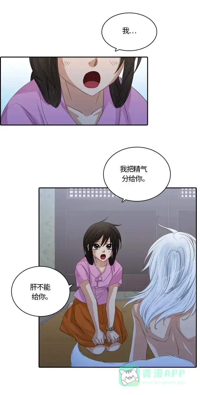 《千年九尾狐》[第90话] 目的 第22页