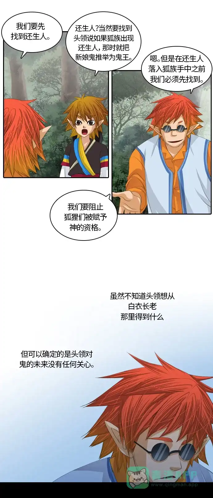 《千年九尾狐》[第90话] 目的 第14页