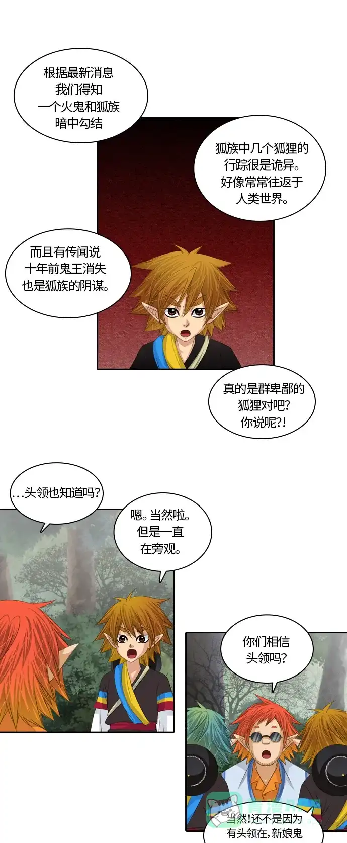 《千年九尾狐》[第90话] 目的 第10页