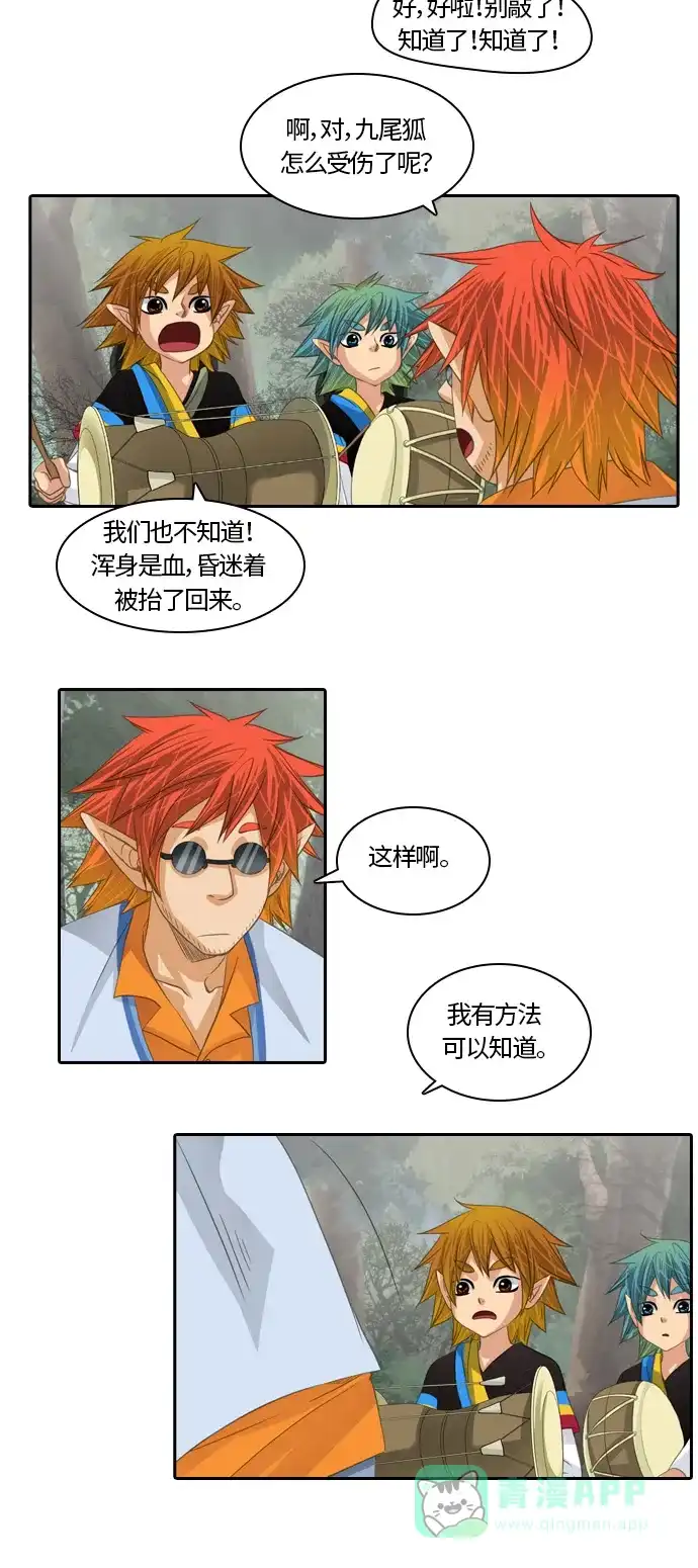 《千年九尾狐》[第90话] 目的 第17页