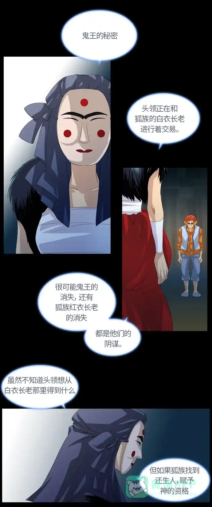 《千年九尾狐》[第90话] 目的 第12页