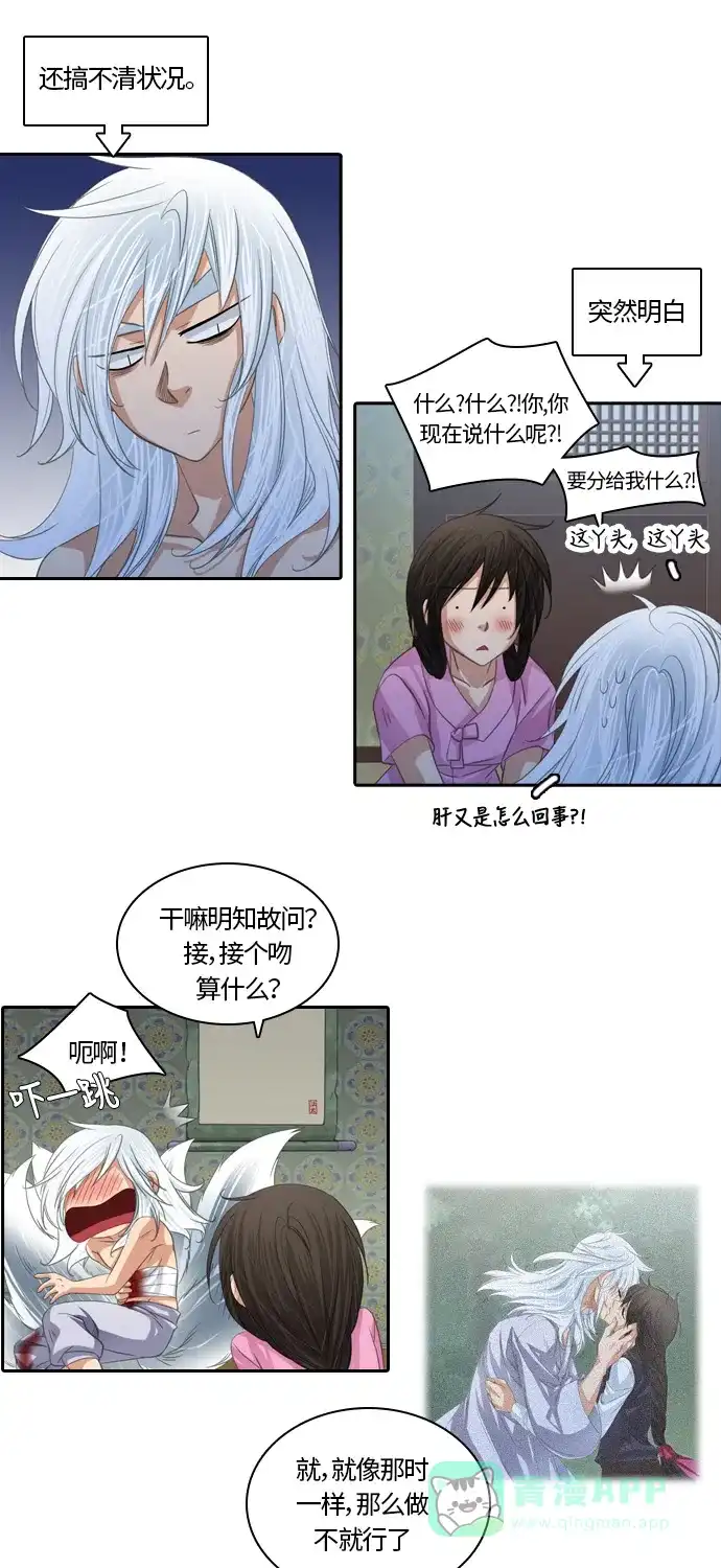 《千年九尾狐》[第90话] 目的 第23页