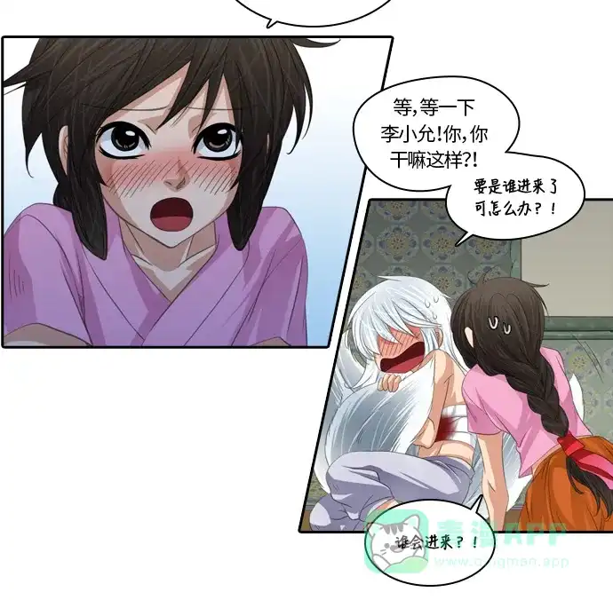《千年九尾狐》[第90话] 目的 第24页