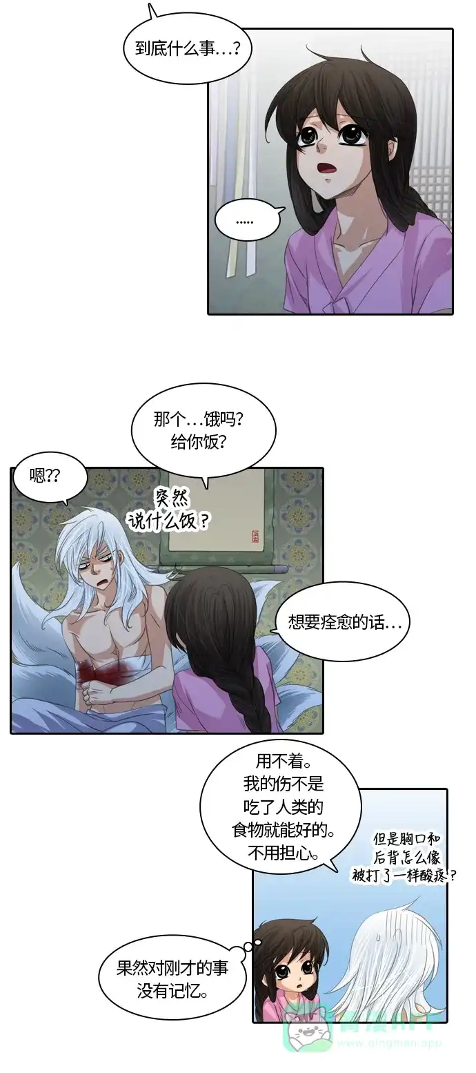 《千年九尾狐》[第90话] 目的 第21页