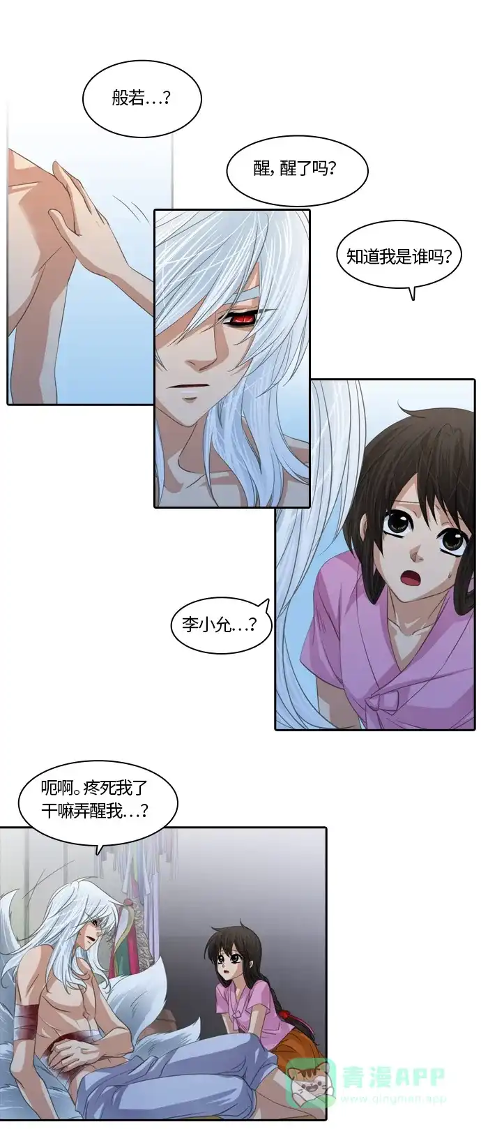 《千年九尾狐》[第90话] 目的 第20页