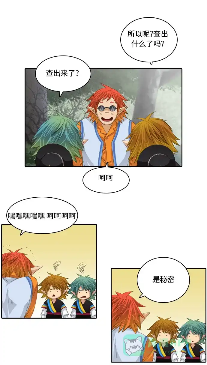 《千年九尾狐》[第91话] 暗藏的气息(1) 第5页