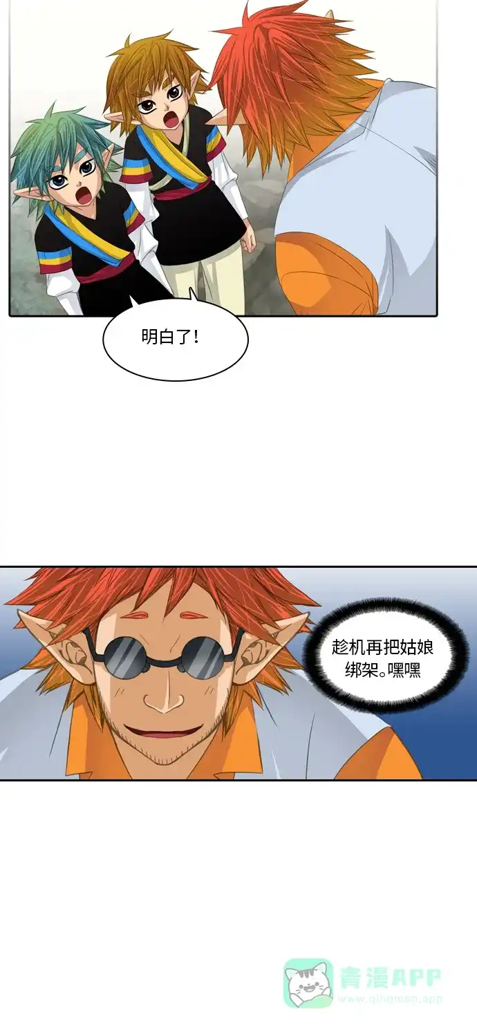 《千年九尾狐》[第91话] 暗藏的气息(1) 第12页