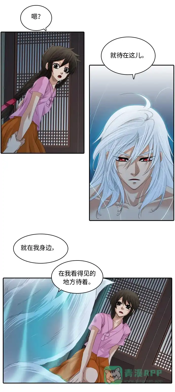 《千年九尾狐》[第91话] 暗藏的气息(1) 第19页