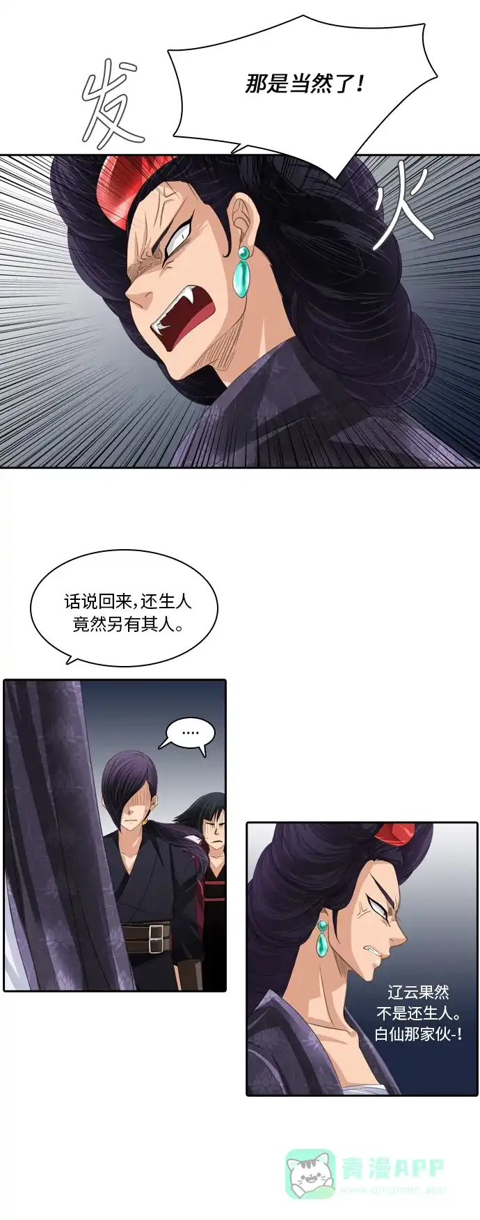 《千年九尾狐》[第91话] 暗藏的气息(1) 第30页