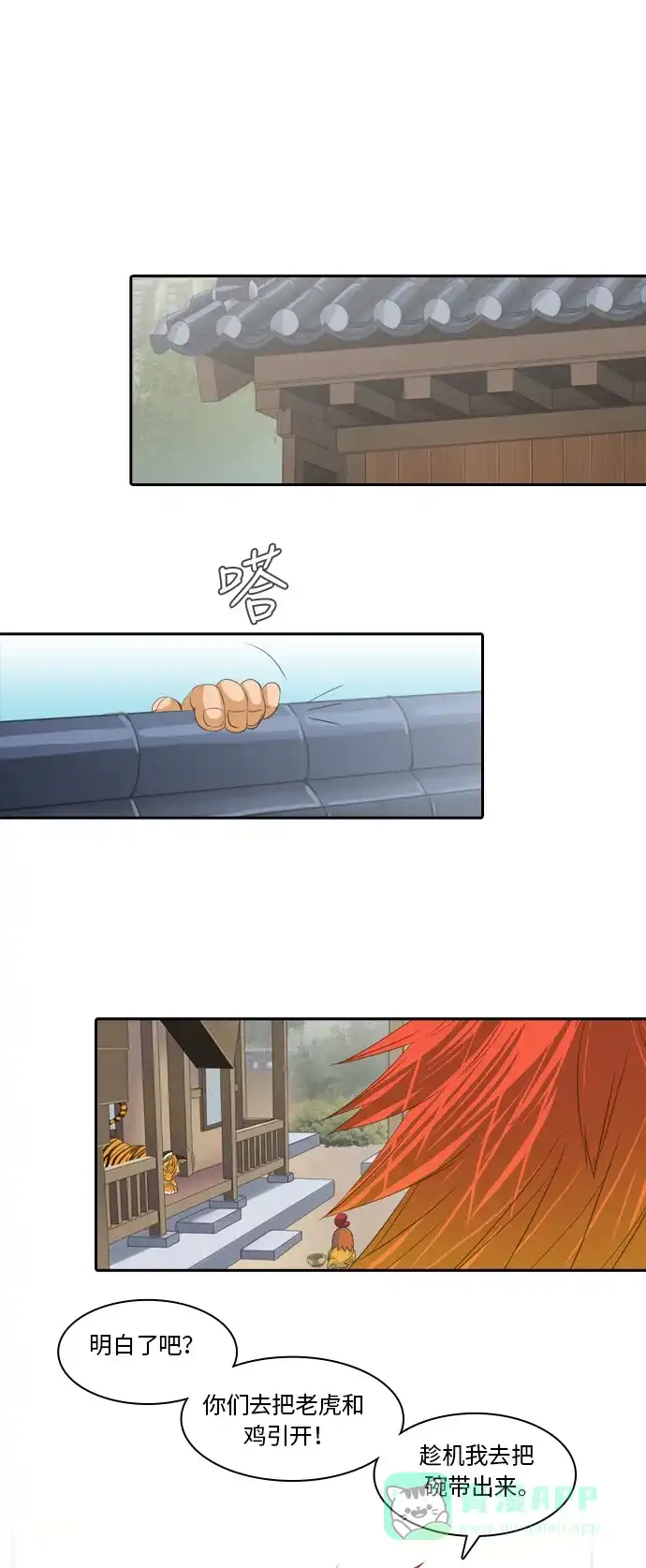 《千年九尾狐》[第91话] 暗藏的气息(1) 第11页