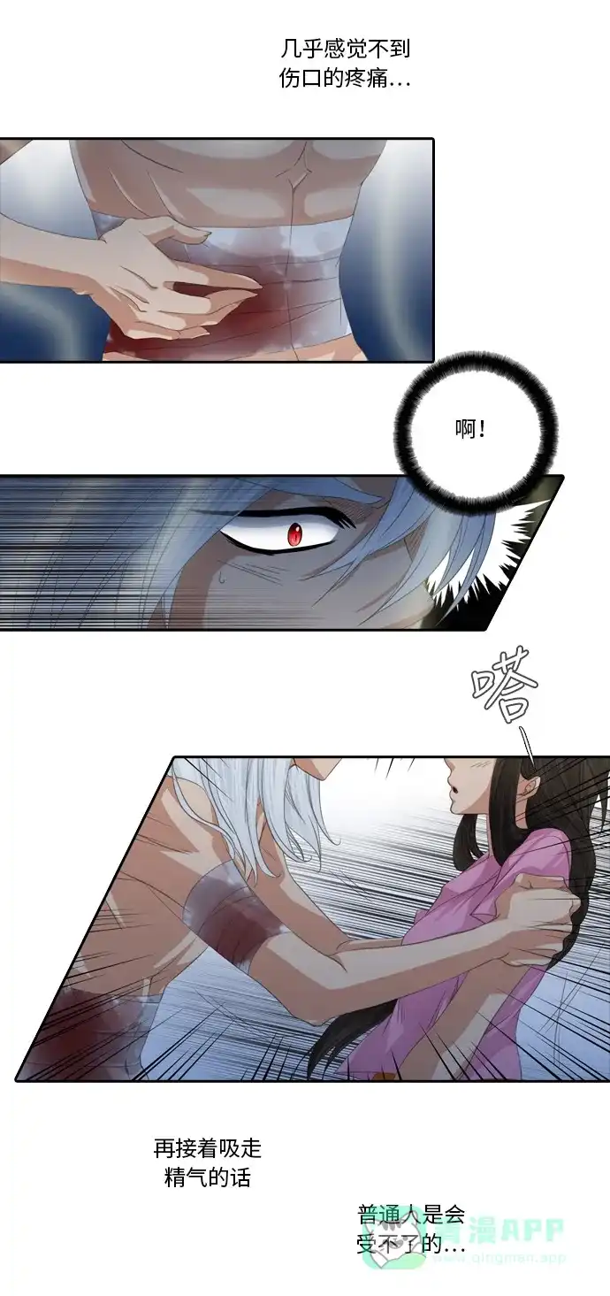 《千年九尾狐》[第91话] 暗藏的气息(1) 第14页