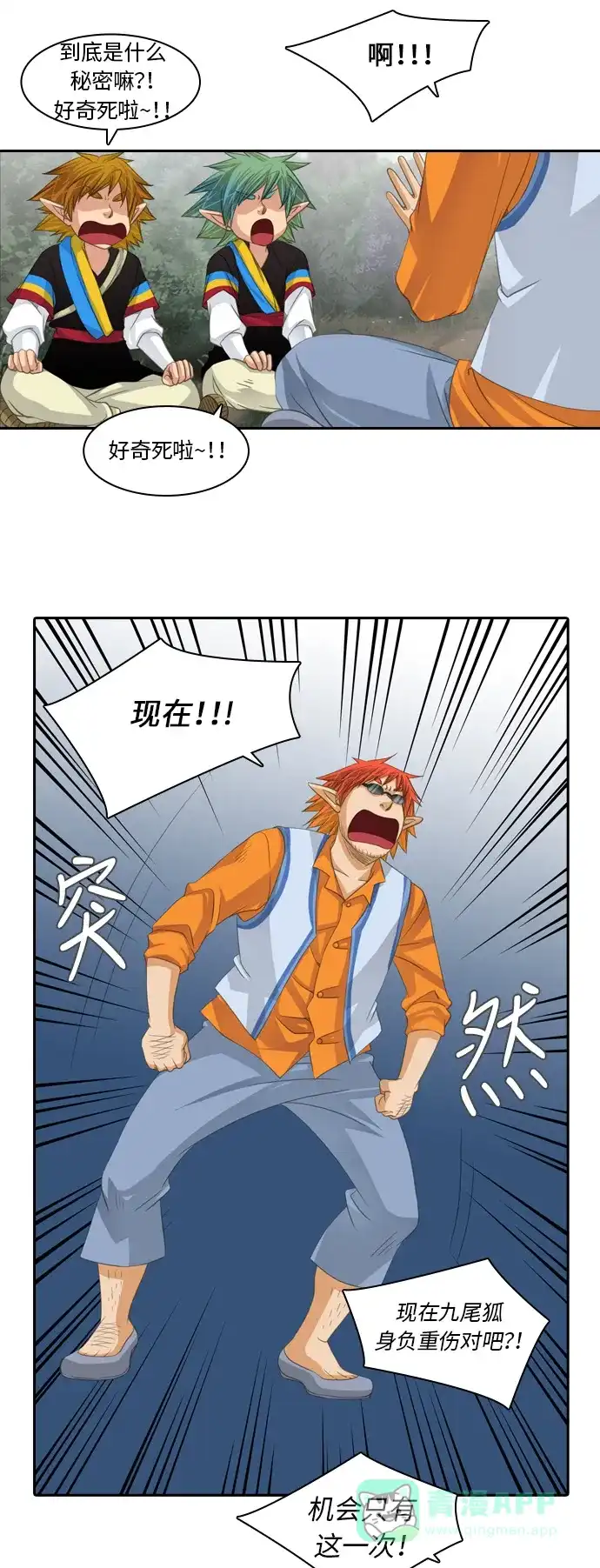 《千年九尾狐》[第91话] 暗藏的气息(1) 第9页