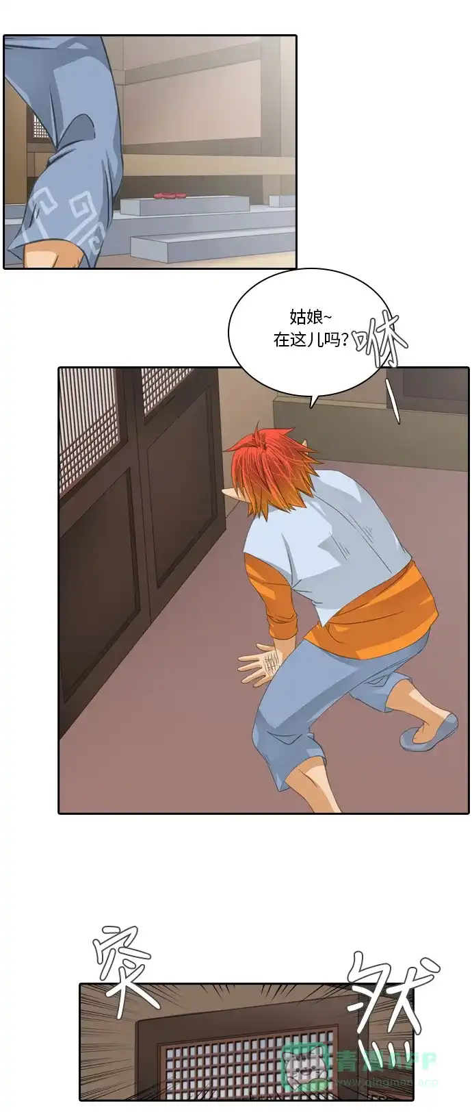 《千年九尾狐》[第91话] 暗藏的气息(1) 第24页
