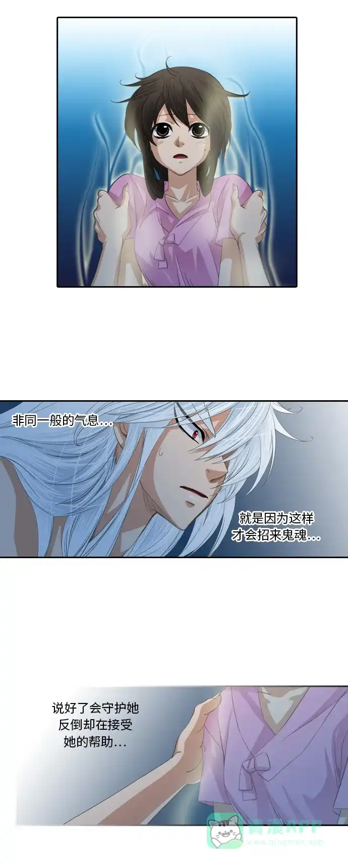 《千年九尾狐》[第91话] 暗藏的气息(1) 第15页