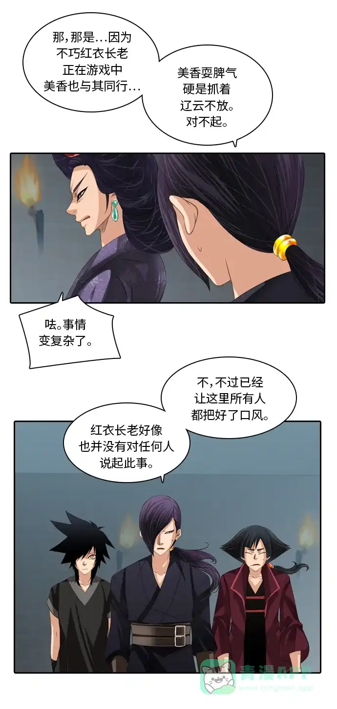 《千年九尾狐》[第91话] 暗藏的气息(1) 第29页