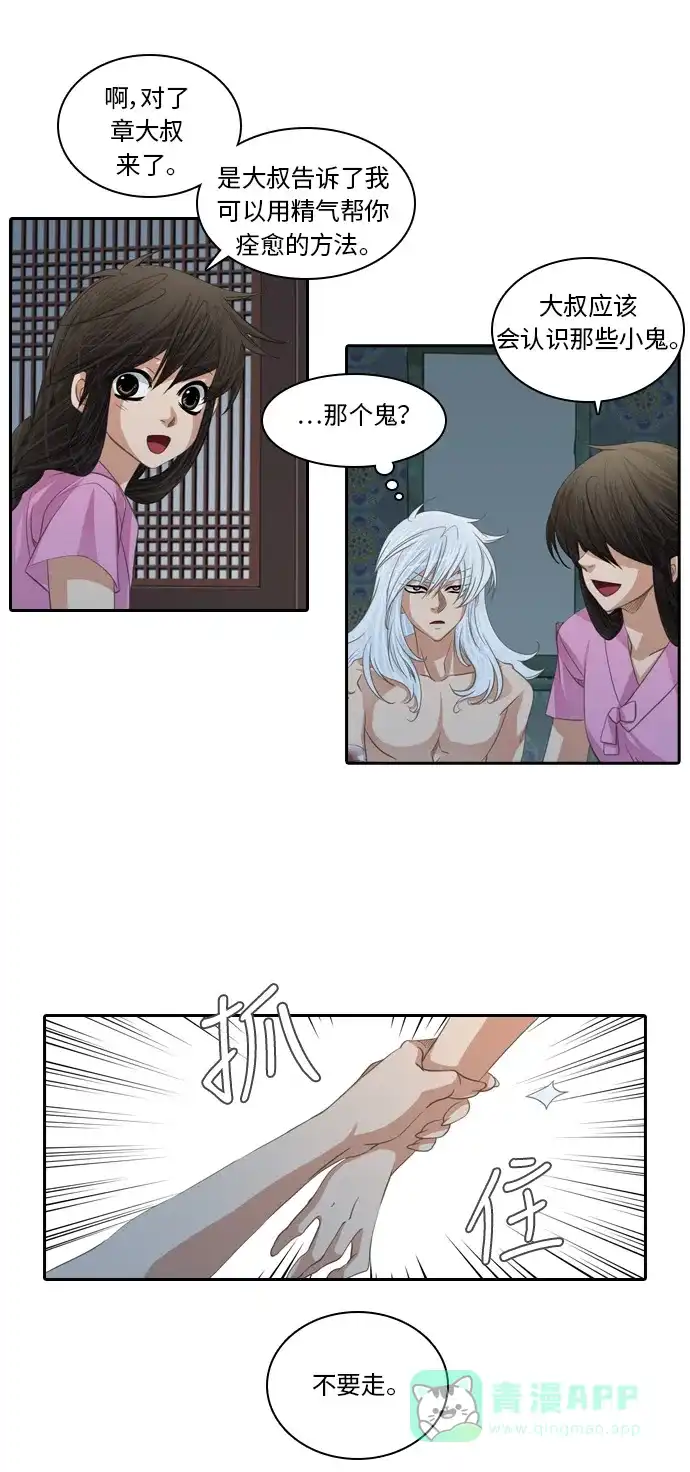 《千年九尾狐》[第91话] 暗藏的气息(1) 第18页