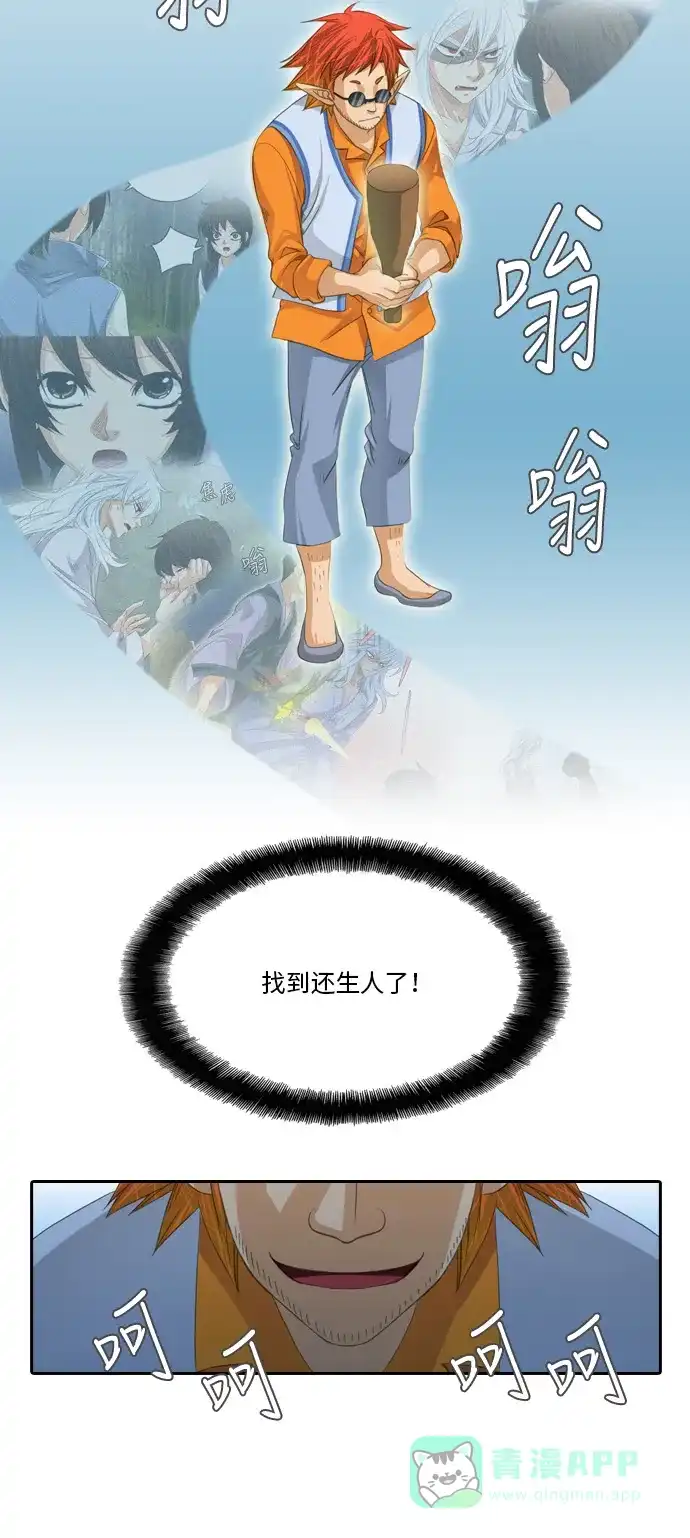 《千年九尾狐》[第91话] 暗藏的气息(1) 第2页