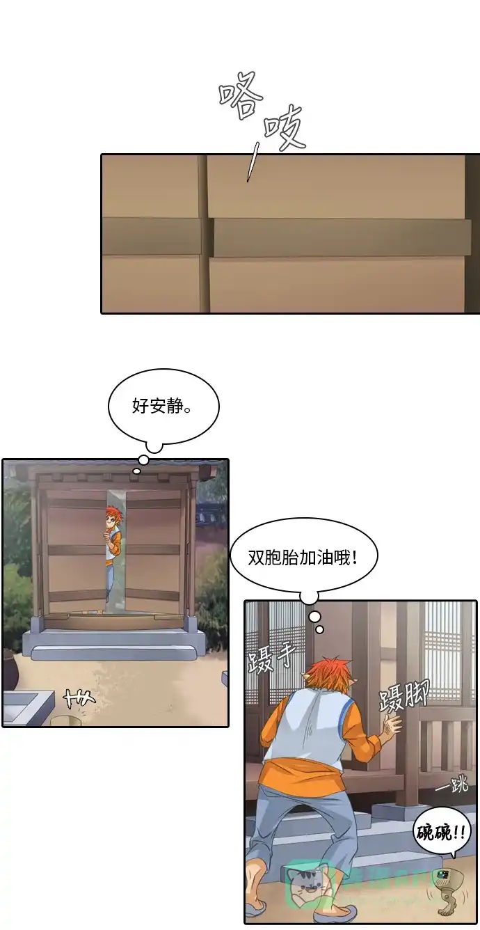 《千年九尾狐》[第91话] 暗藏的气息(1) 第22页