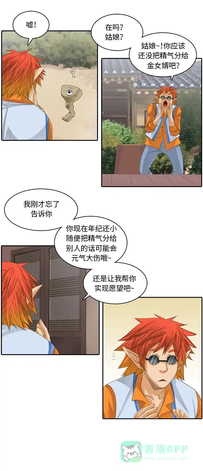 《千年九尾狐》[第91话] 暗藏的气息(1) 第23页