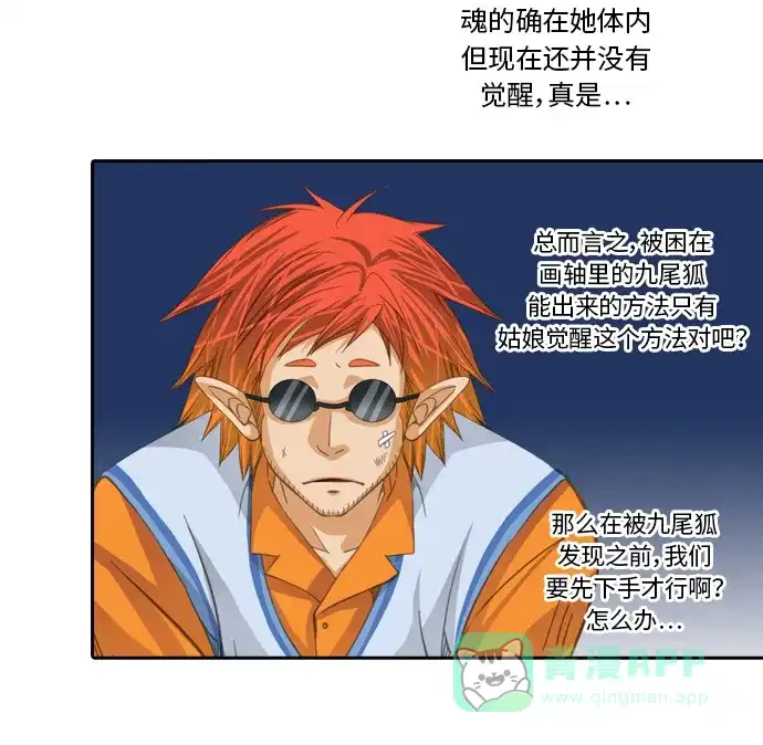 《千年九尾狐》[第91话] 暗藏的气息(1) 第8页