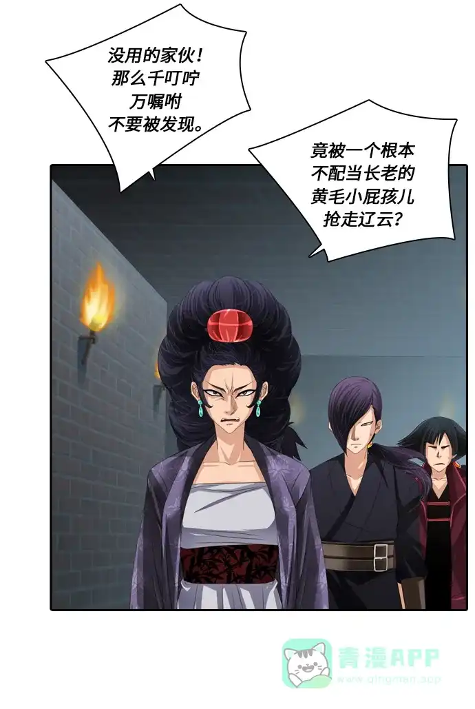 《千年九尾狐》[第91话] 暗藏的气息(1) 第28页
