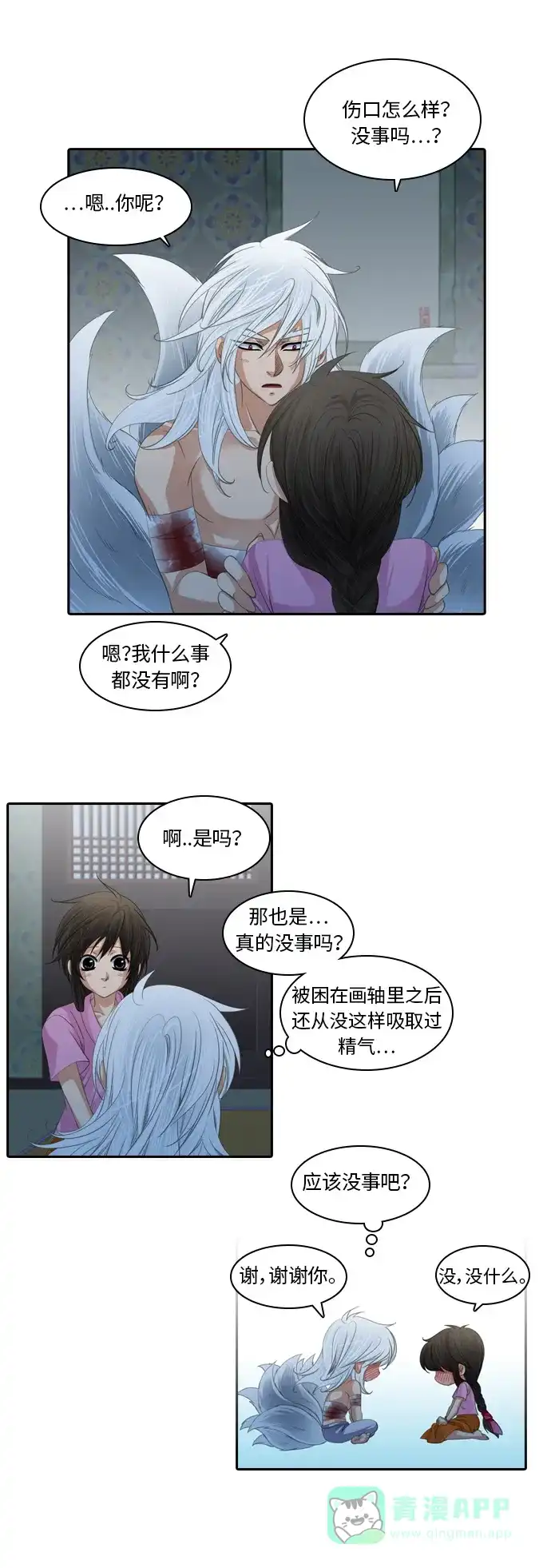 《千年九尾狐》[第91话] 暗藏的气息(1) 第16页
