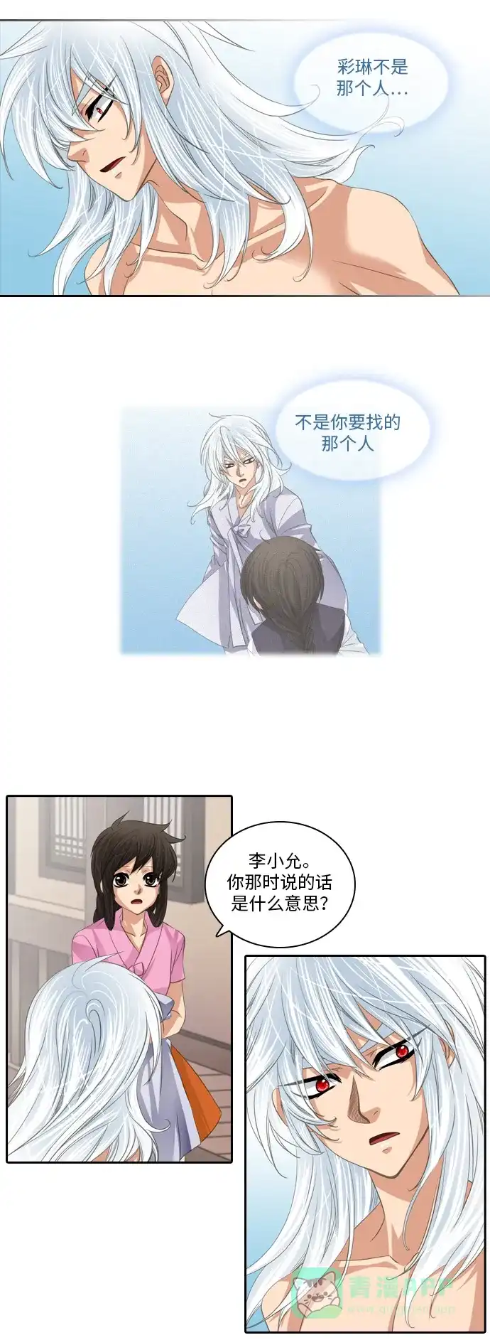 《千年九尾狐》[第92话] 暗藏的气息(2) 第29页