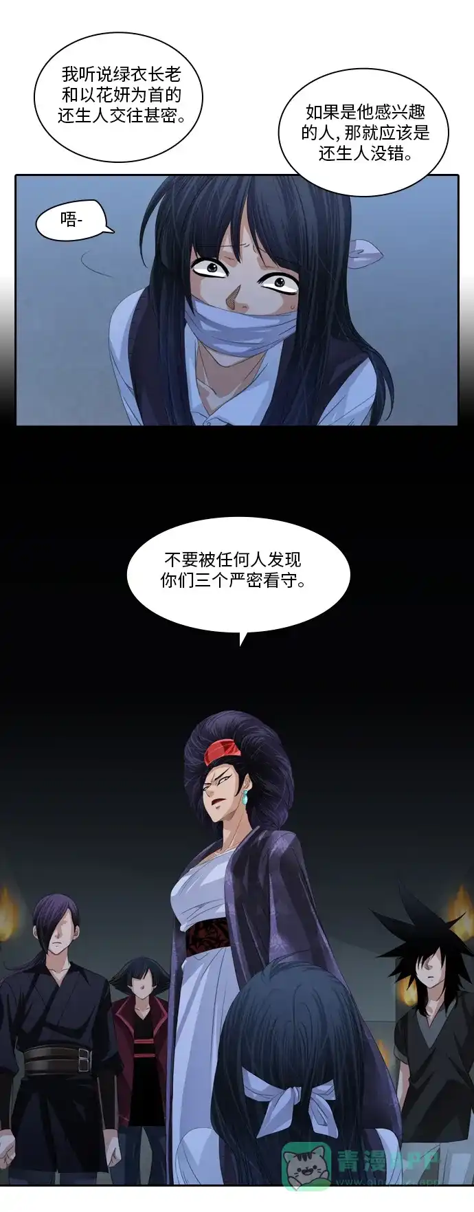 《千年九尾狐》[第92话] 暗藏的气息(2) 第9页