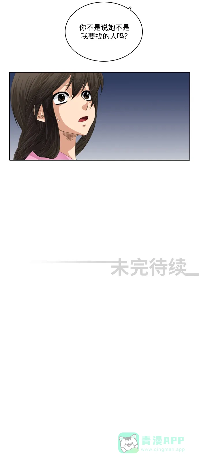 《千年九尾狐》[第92话] 暗藏的气息(2) 第30页