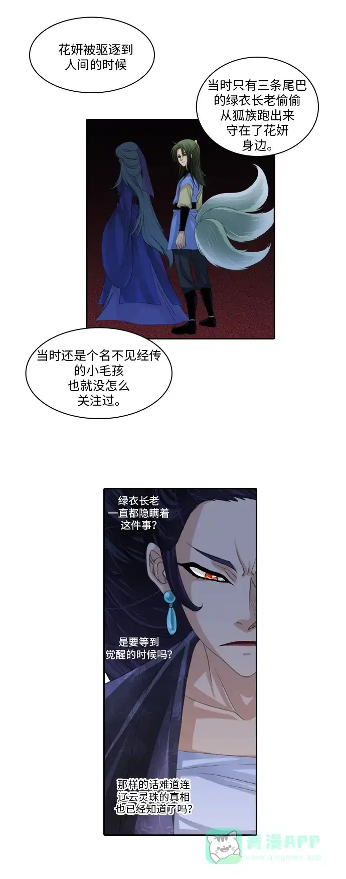 《千年九尾狐》[第92话] 暗藏的气息(2) 第8页