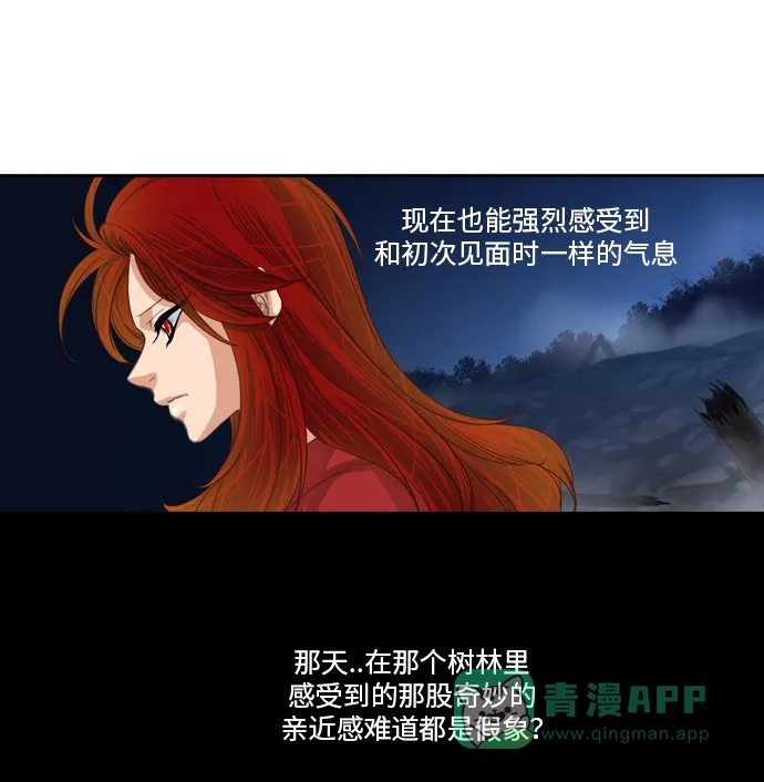 《千年九尾狐》[第92话] 暗藏的气息(2) 第13页