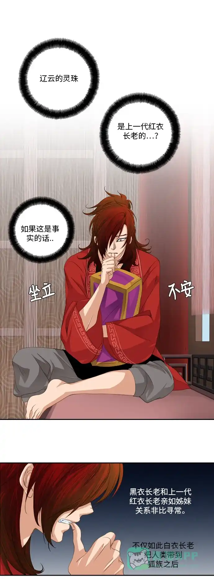 《千年九尾狐》[第92话] 暗藏的气息(2) 第19页