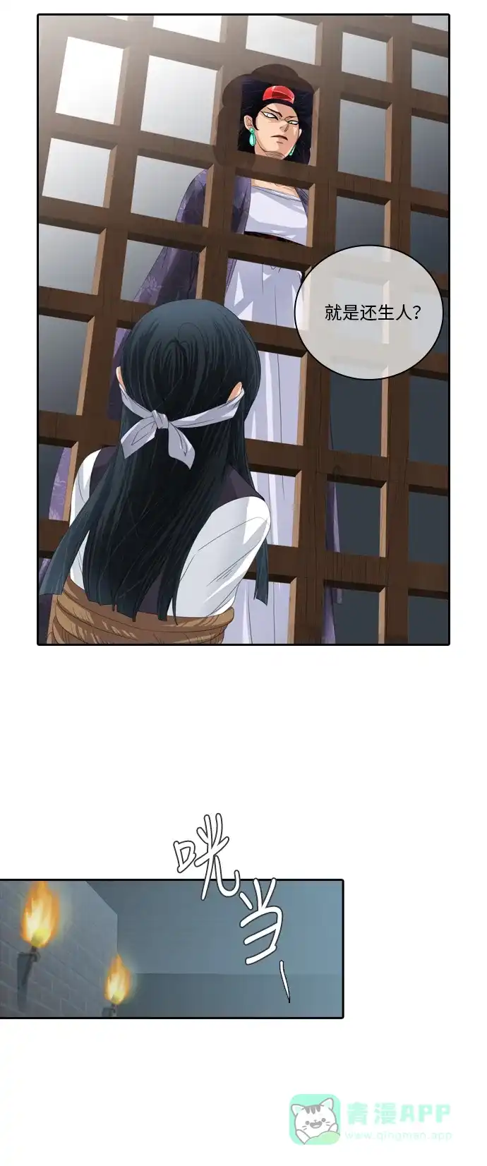 《千年九尾狐》[第92话] 暗藏的气息(2) 第2页