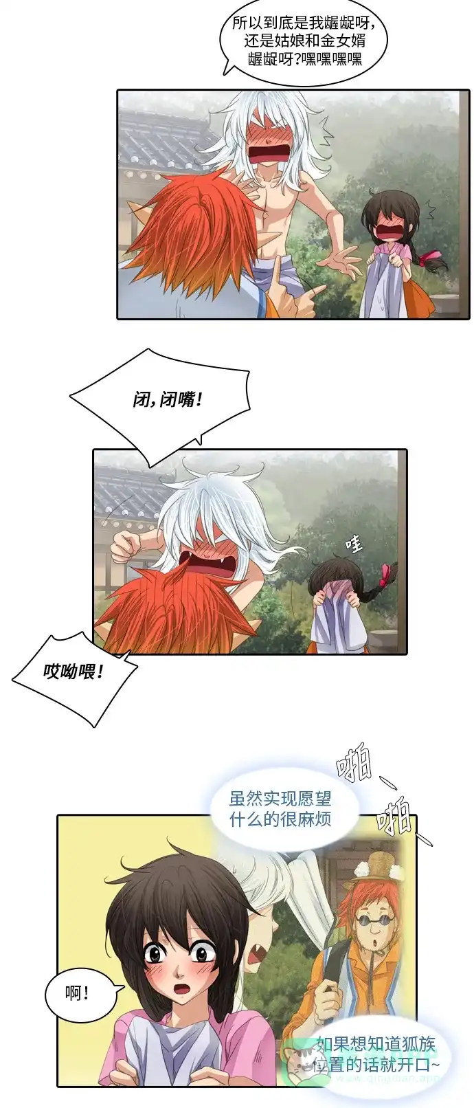 《千年九尾狐》[第92话] 暗藏的气息(2) 第27页