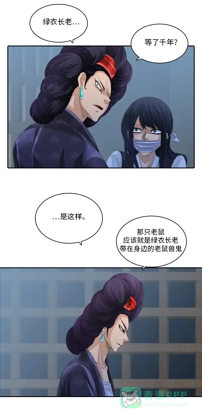 《千年九尾狐》[第92话] 暗藏的气息(2) 第7页